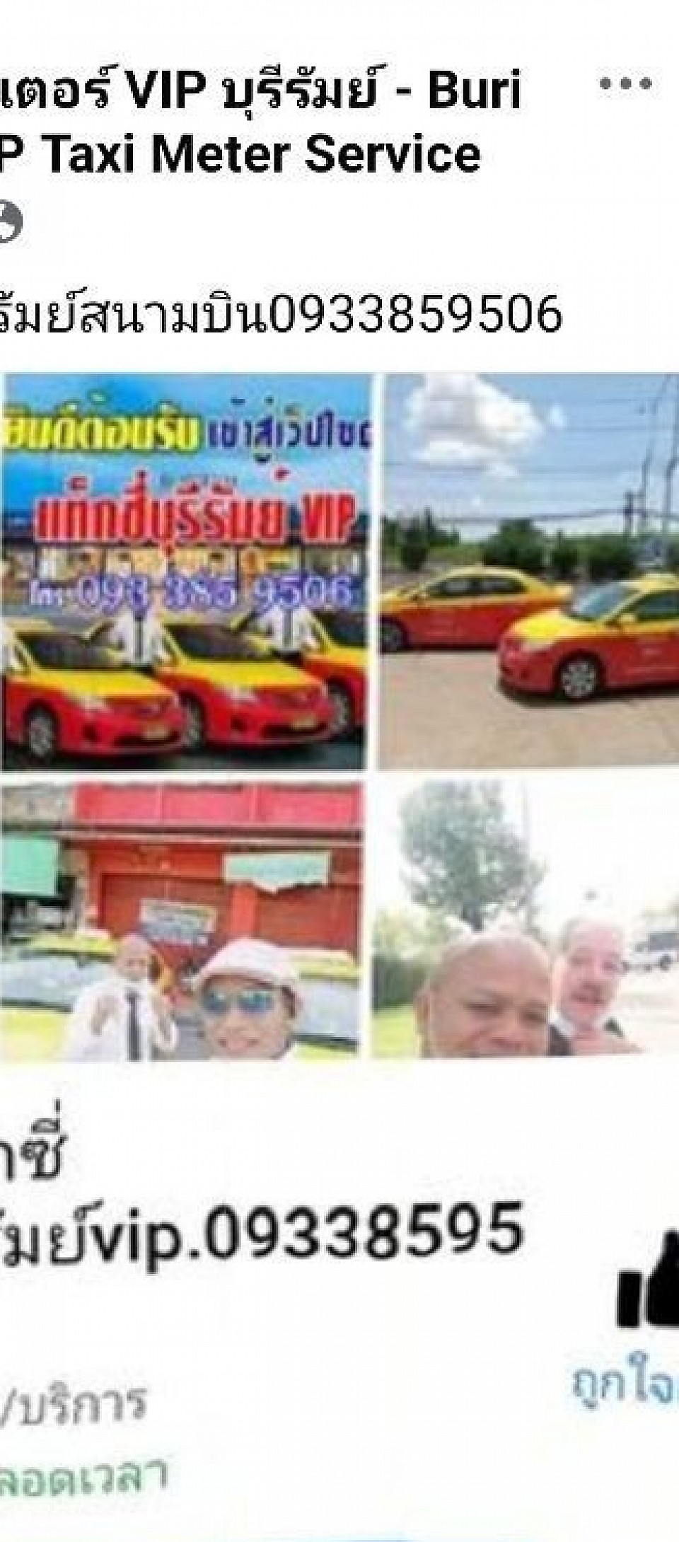 เรียก​แท็กซี่​บุรีรัมย์​สนามบิน​0933859506​