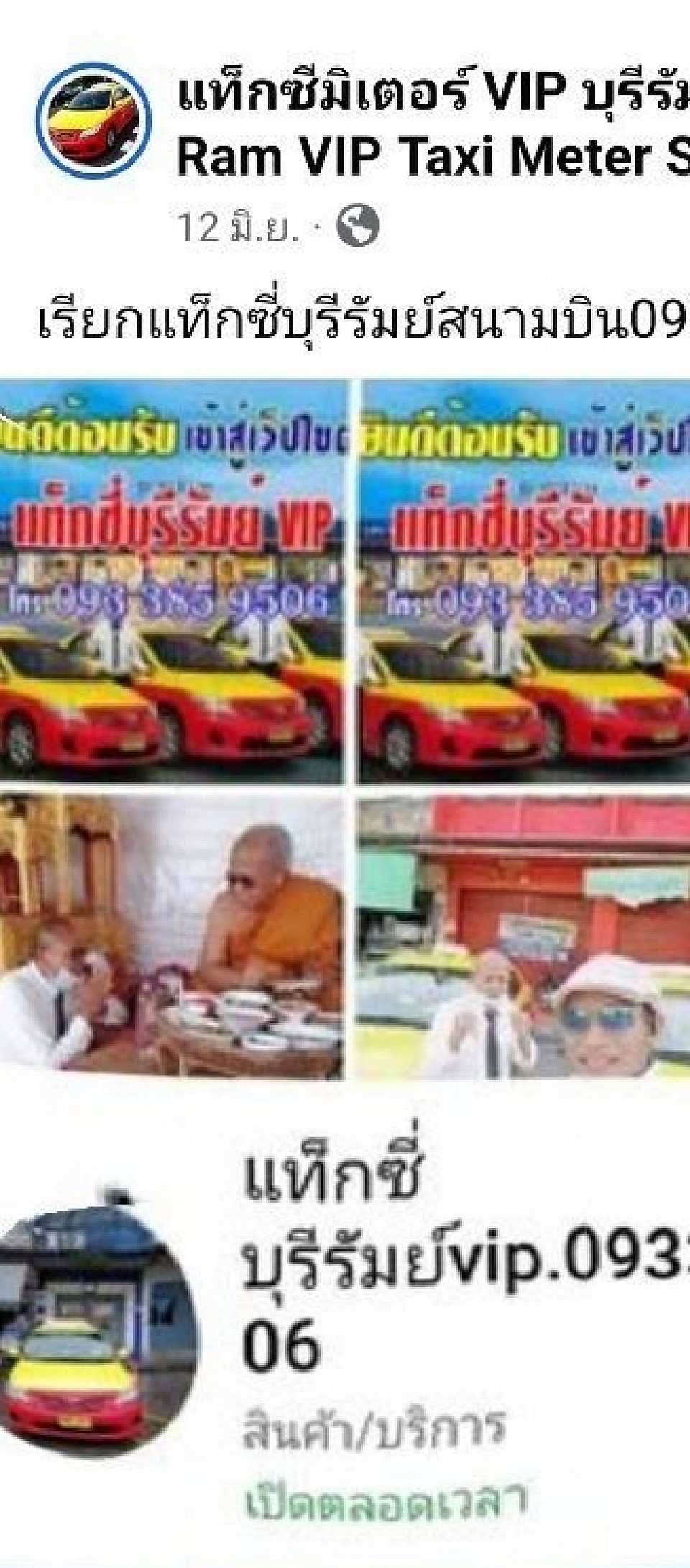เรียก​แท็กซี่​บุรีรัมย์​สนามบิน​0933859506​