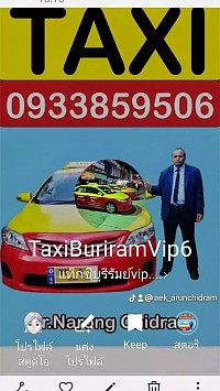 เรียก​แท็กซี่​บุรีรัมย์​สนามบิน​0933859506​