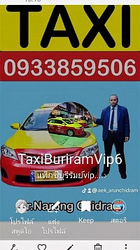 เรียก​แท็กซี่​บุรีรัมย์​สนามบิน​0933859506​