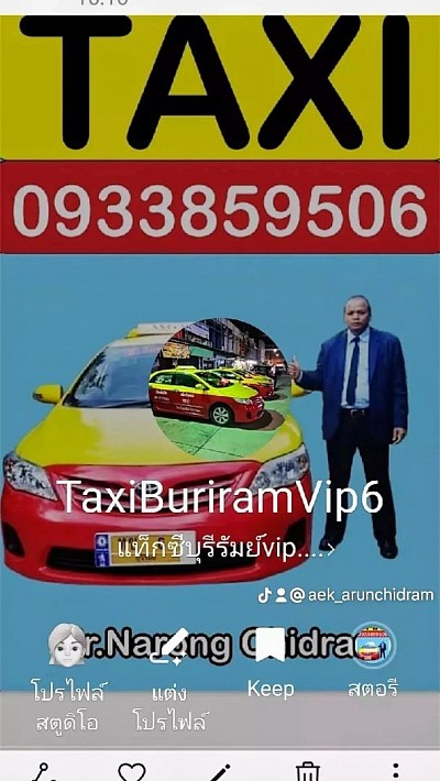 เหมาแท็กซี่บุรีรัมย์ จองแท็กซี่บุรีรัมย์